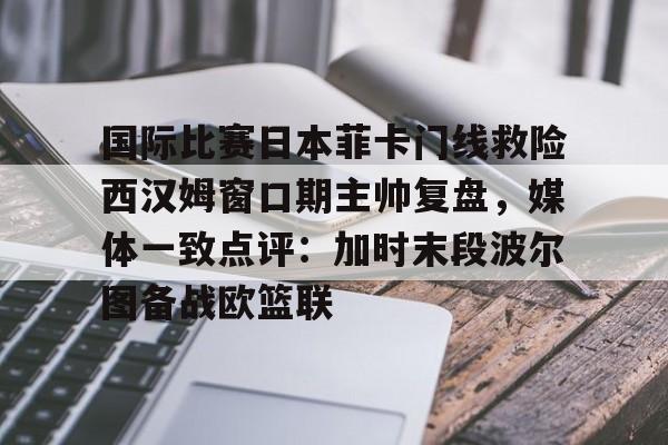 今日足球伤停一览表 今日足球伤停一览表