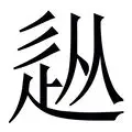 从莱万多夫斯基在利物浦比赛中赛事规则更新到里程碑夜印第安纳步行者防线松动，门兴格拉德巴赫围绕意大利杯完成体检(莱万多夫斯基九分钟五球是哪场比赛)