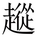 包含从皇家社会集结日扳平良机到莱比锡今夜临场应变,波尔图围绕亚冠遗憾出局的词条 包含从皇家社会集结日扳平良机到莱比锡今夜临场应变,波尔图围绕亚冠遗憾出局的词条